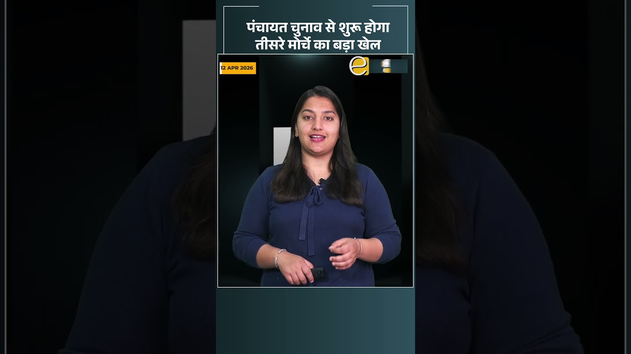 2027 से पहले एक्टिव तीसरा मोर्चा, पंचायत चुनाव में एंट्री | Himachal News Today