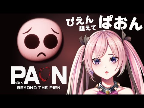 【ホラゲ実況】ぴえん超えてぱおん!!!【かなでちゃんねる / Vtuber】