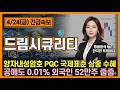 [드림시큐리티 주가 전망] (긴급속보) 3배 폭등 후 30% 급락!! 바닥은 '여기' !!외국인은 폭락 속 52만주 주웠다! #드림시큐리티주가전망 #드림시큐리티목표가 #드림시큐리티