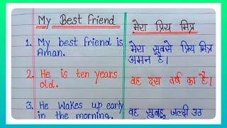 10 Lines Essay On My Best Friend In English l Essay On My Best Friend  In Hindi l l Friendship Day l screenshot 4