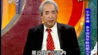 新聞挖挖哇：生不出 真困擾(1/6) 20110210