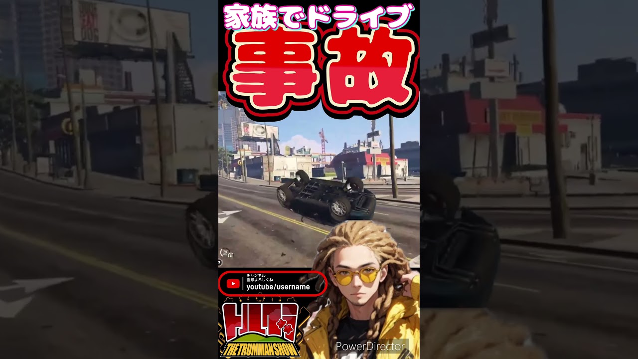 ぶるくん 家族でドライブ 事故 #ゲーム実況 #gta #gtav #ゲーム #トルグラ #ストリーマーグラセフ #車 #トル鯖 #ストグラ #事故 ぶるくん 家族でドライブ 事故 #ゲーム実況 #gta #gtav #ゲーム #トルグラ #ストリーマーグラセフ #車 #トル鯖 #ストグラ #事故