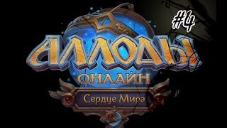 Вот она обнова 5.0, Храм Джунов #4
