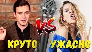 КАК ВЖИВУЮ ПОЮТ ЮТУБЕРЫ И БЛОГЕРЫ?