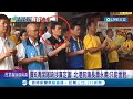 一聲"嗯"就進帳120萬! 北港前鎮長蕭永義出售6清潔隊職缺 涉貪定讞判10年2個月 藍綠奮戰角逐下屆北港鎮長之位 │記者 楊晉 江濬禓 謝昀蓁│【LIVE大現場】20220506│三立新聞台