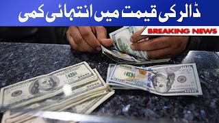 Currency Rate Updates | ڈالر کی قیمت میں انتہائی کمی | Dollar Price in Pakistan