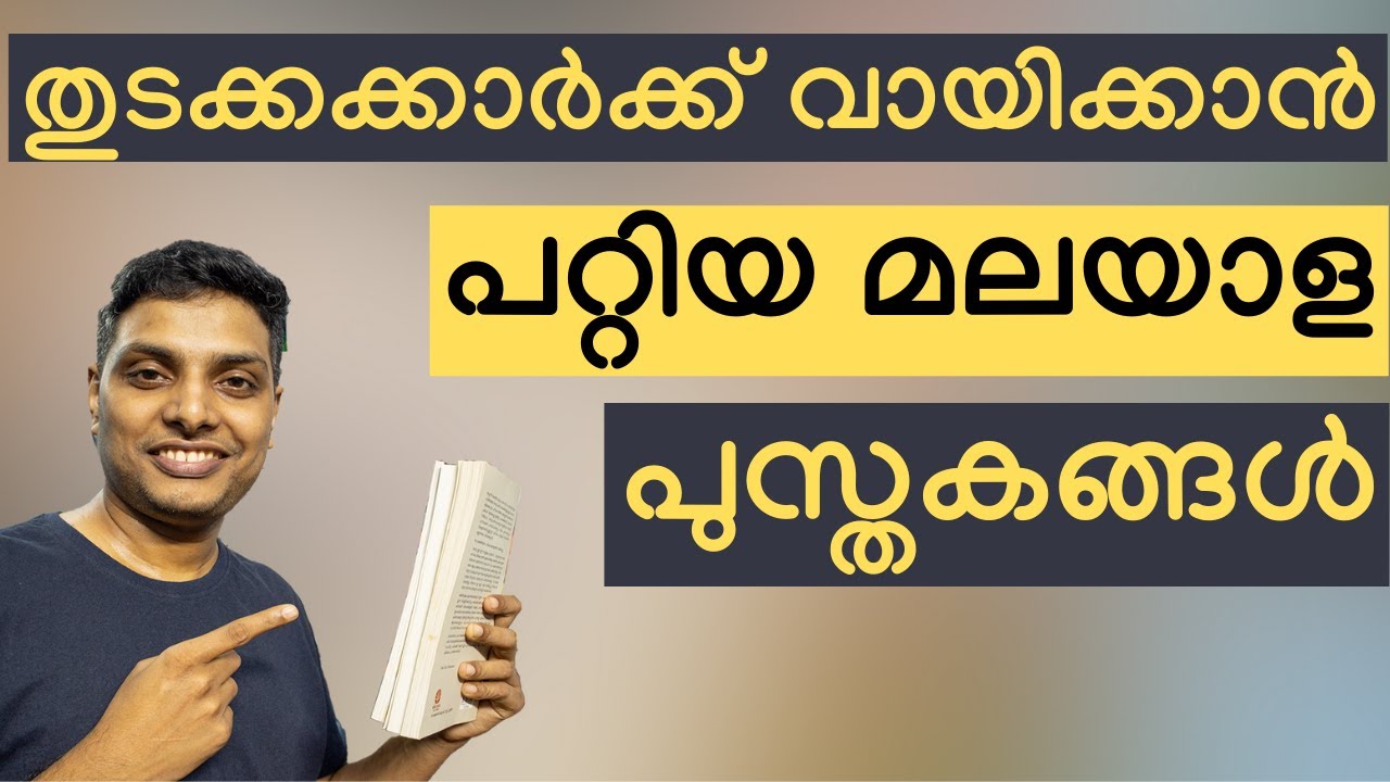 how to write a book review in malayalam