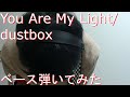 【動画内TAB譜有】You Are My Light/dustboxベース弾いてみた 【GreenMan BASS(VSラーテル)】