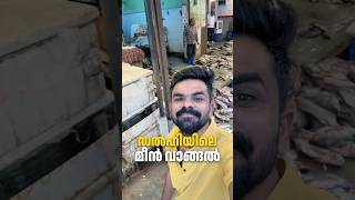 ഡൽഹിയിലെ മീൻ വാങ്ങൽ #delhi #food #delhiliving #minivlog #life #vlog