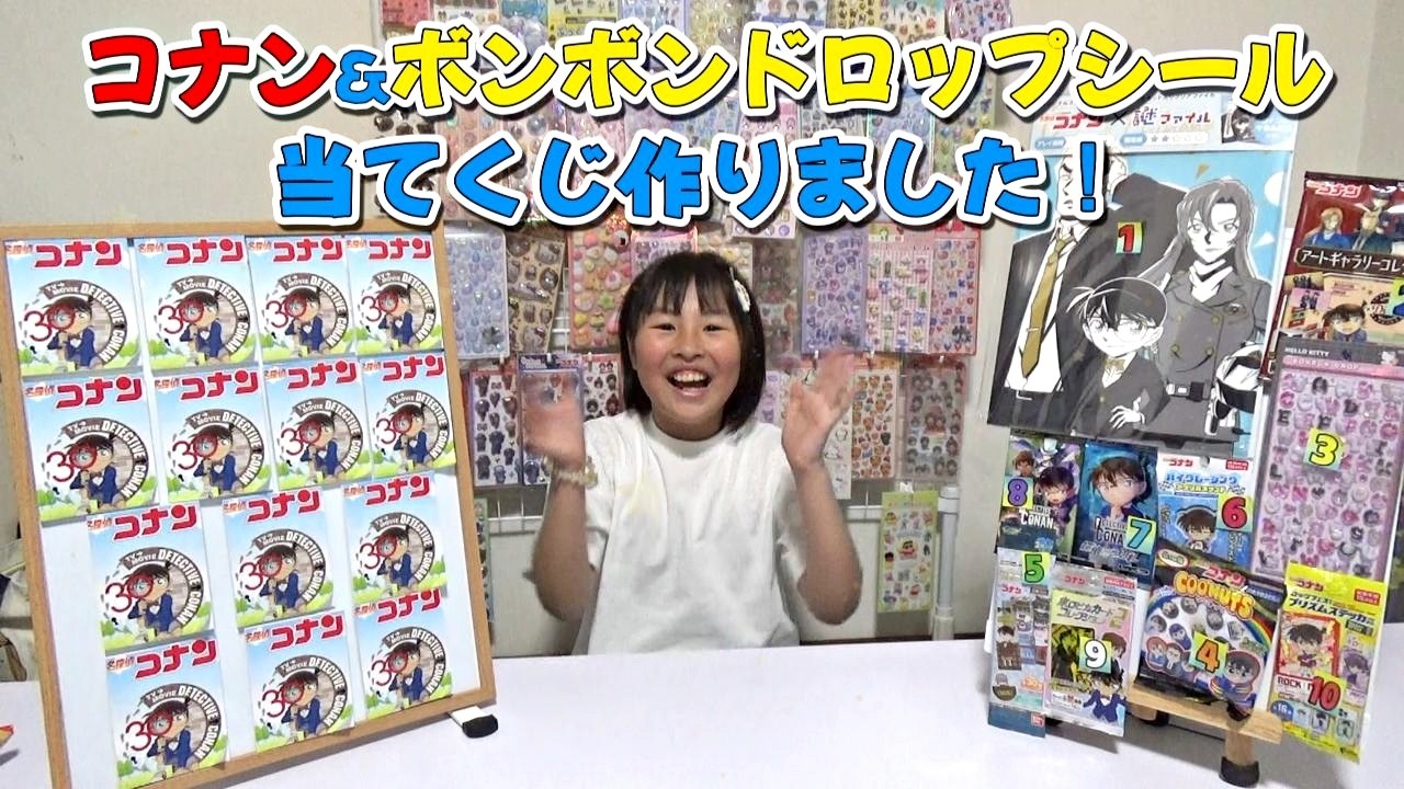 ボンボンドロップシール&名探偵コナンくじを作ってみた!シオンの場合 #seal #bonbondropstickers #hobby