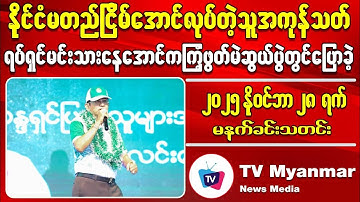 Myanmar Today: New Developments in the Humanitarian Support Mission