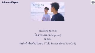 Freaking Special โคตรพิเศษ - Billkin (แปลรักฉันด้วยใจเธอ I Told Sunset about You OST) lyrics
