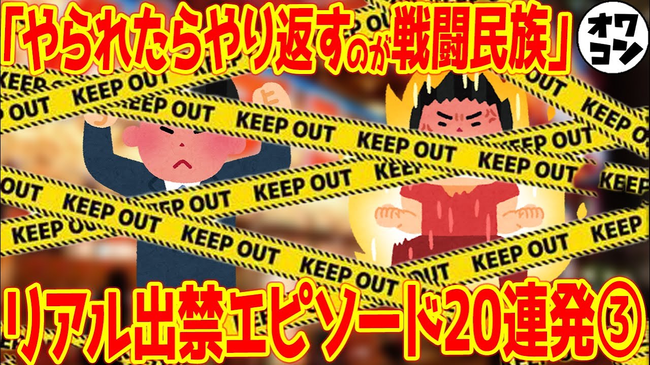 【それ犯罪やろ】衝撃すぎるのパチ屋出禁エピソード20連発③【治安悪め】