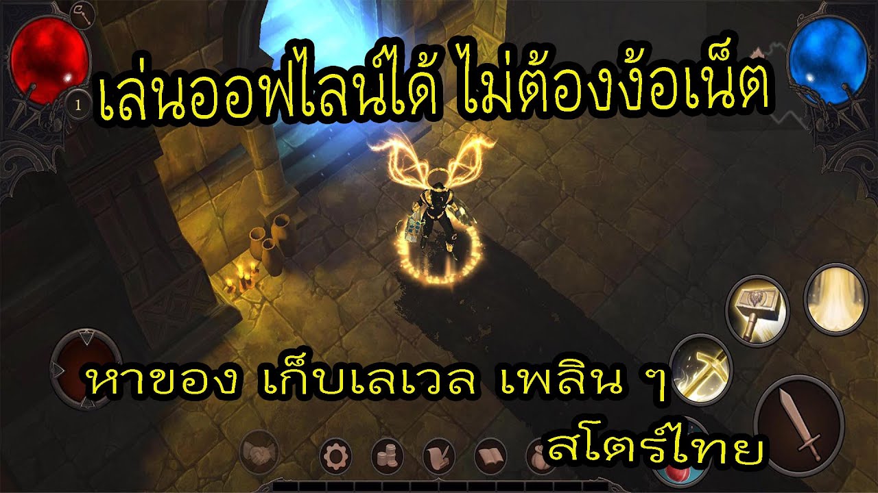 Vengeance Rpg เกมมือถือ Action Rpg เก็บเลเวล หาของเล่นออฟไลน์ได้  เปิดโหลดบนสโตร์ไทย !! - Youtube