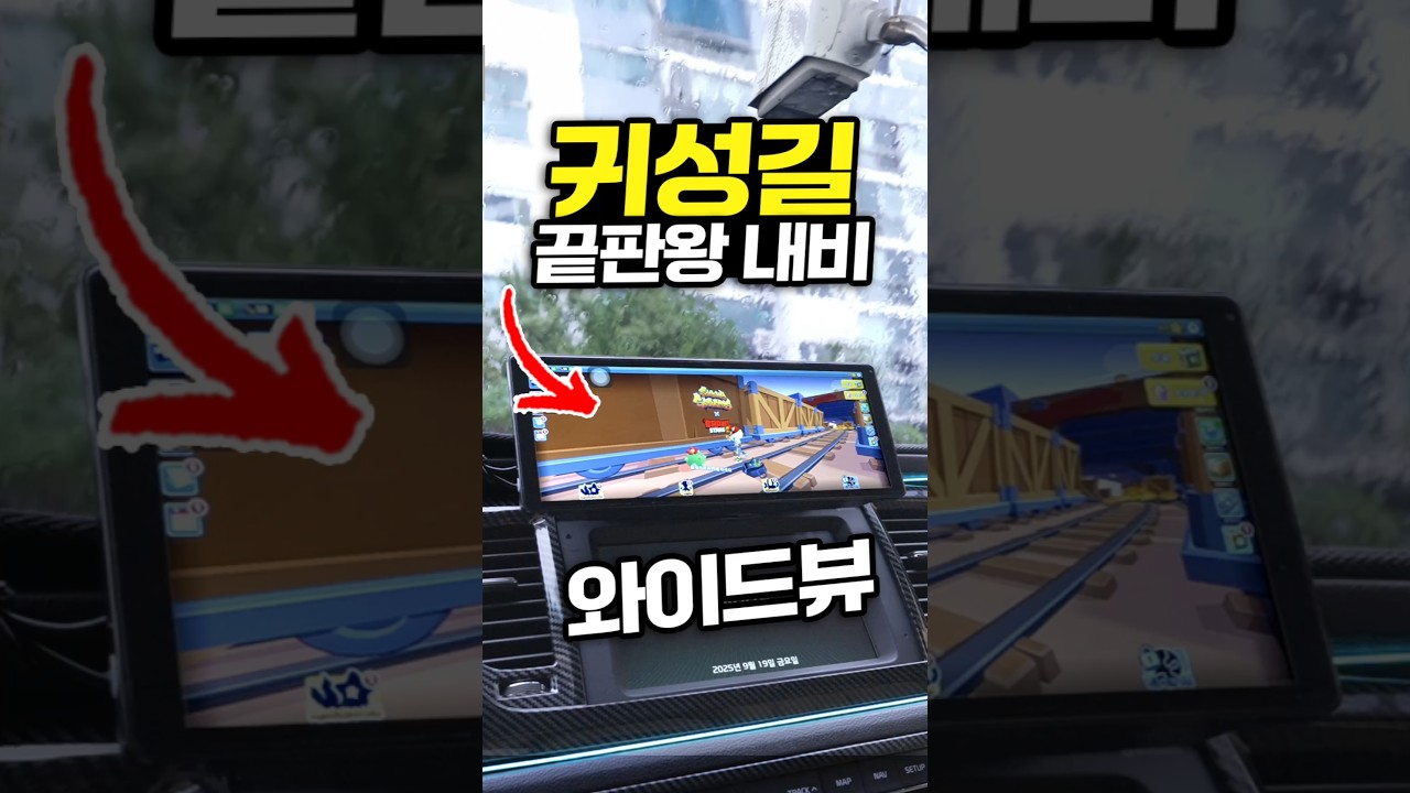 와 15만원에 다되는 와이드뷰 내비게이션 찾음 ㅋㅋㅋ 귀성길 끝판왕 내비