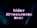 hide 3D LIVE MOVIE “PSYENCE A GO GO”