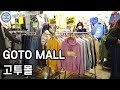 GOTO MALL (Underground shopping mall), 고투몰 (강남 고속터미널 지하상가) (Seoul, Korea)/4K60fps
