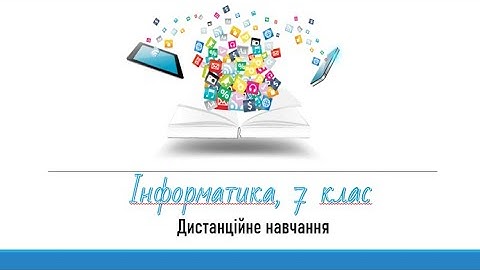 Алгоритмічна структура повторення в Python 7 клас