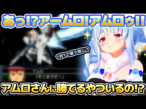 スパロボやらんか？オススメされたゲームに大好きなガンダムやパイロット達が登場してテンションぶち上がるぺこらちゃん【ホロライブ切り抜き動画】