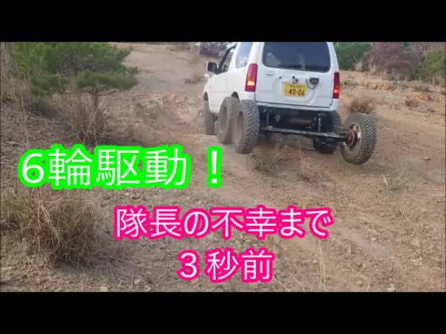 やきゅう小僧 ジムニー Be-free Yuasa] Jimny showdown! Traction 6-wheel drive vs. high