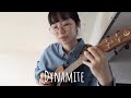 【ウクレレカバー】Dynamite/BTS