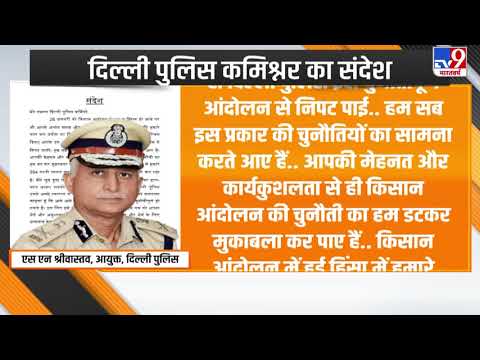 Delhi Police Commissioner S. N. Srivastava पुलिसकर्मियों के नाम एक संदेश