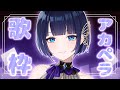 【アカペラ歌枠】初見さん歓迎♪久しぶりの歌枠/Singing Stream♪【新人Vtuber/紫槻セナ】