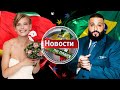 Каннабис лечит эпилепсию у детей. CBD-ресторан. Канна-свадьбы. Новости по плану выпуск 32 #257