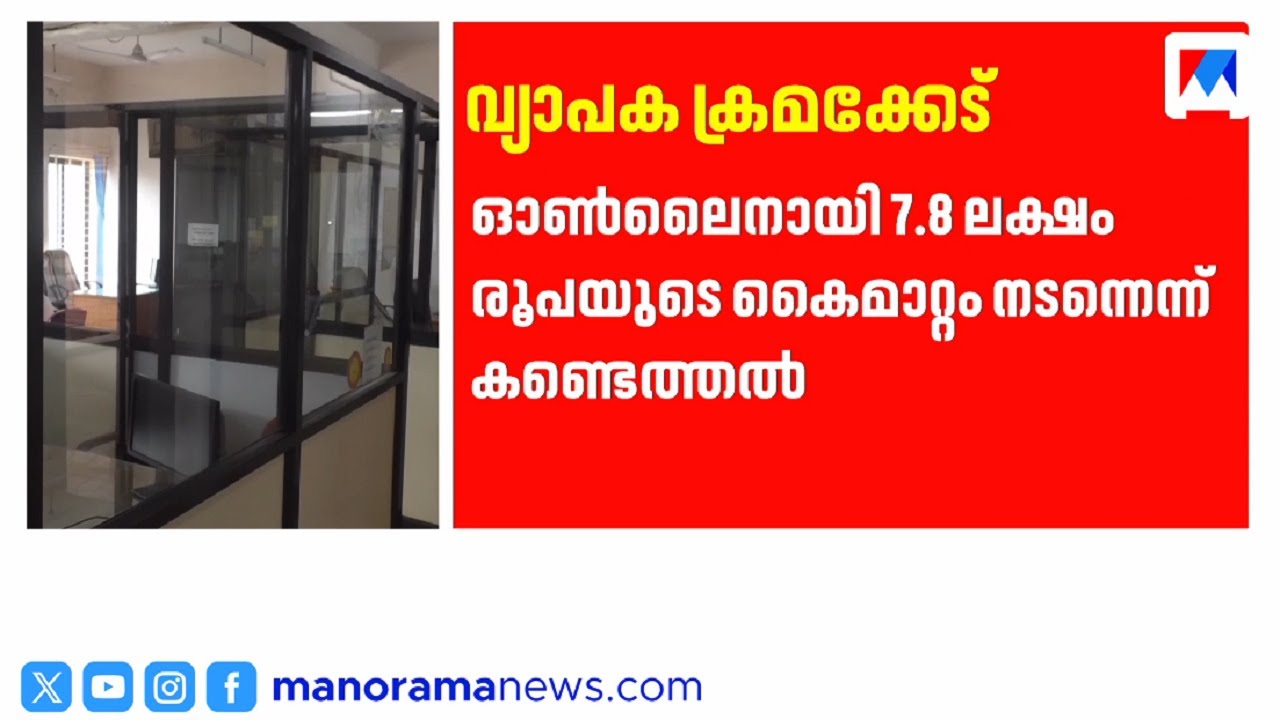 Siva Rto Office സംസ്ഥാന വ്യാപകമായി RTO ഓഫീസുകളില് വിജിലന്സിന്റെ മിന്നല് പരിശോധന ...