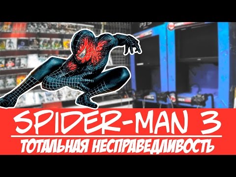 Видео: Spider-Man 3: The Game | Тотальная несправедливость