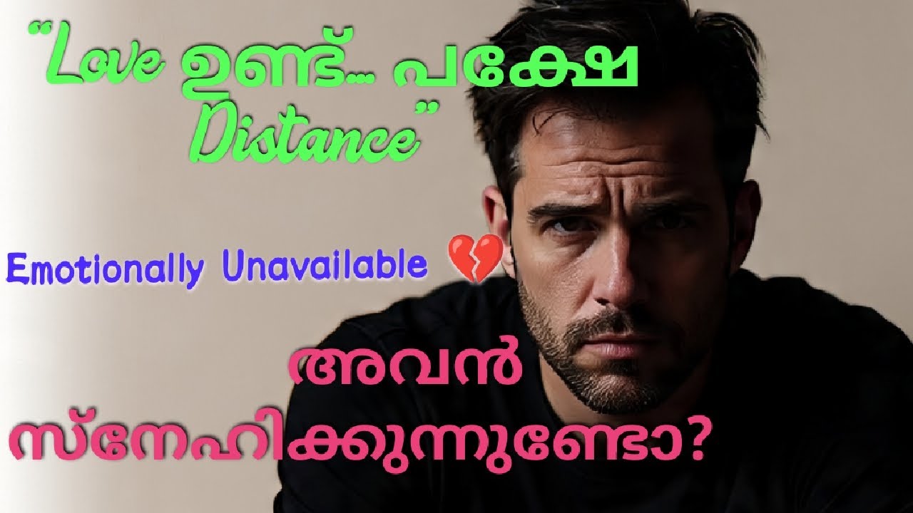 ഇത് emotional unavailability ആണ്. #motivation #psychologyfacts #psychological #youtube #relationship