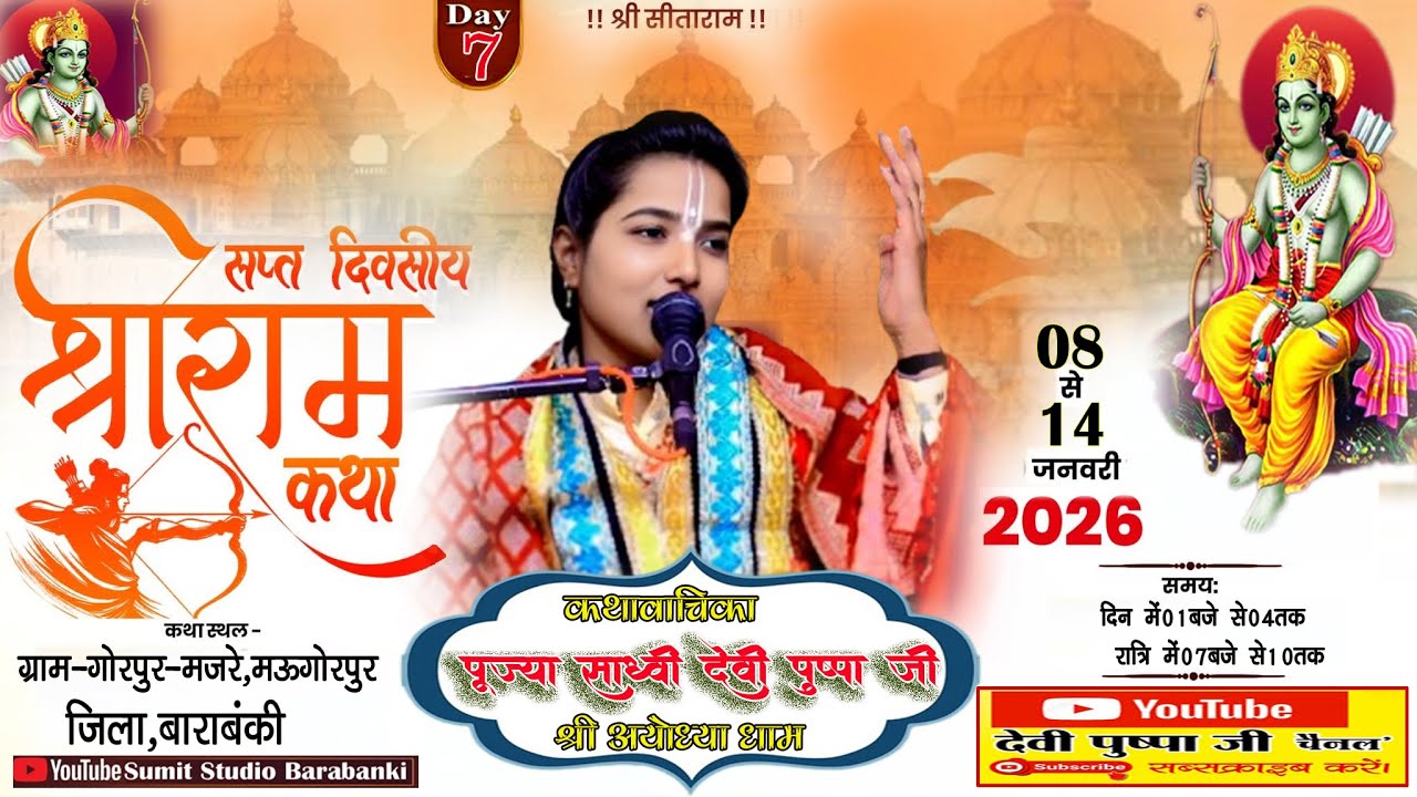 LIVE🔴DAY7~श्री राम कथा ||कथा स्थल- गोरपुर पो• मऊगोरपुर बाराबंकी  (उ०प्र०)