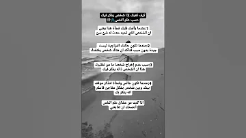 كيف تعرف اذا شخص يفكر بك حسب علم النفس 