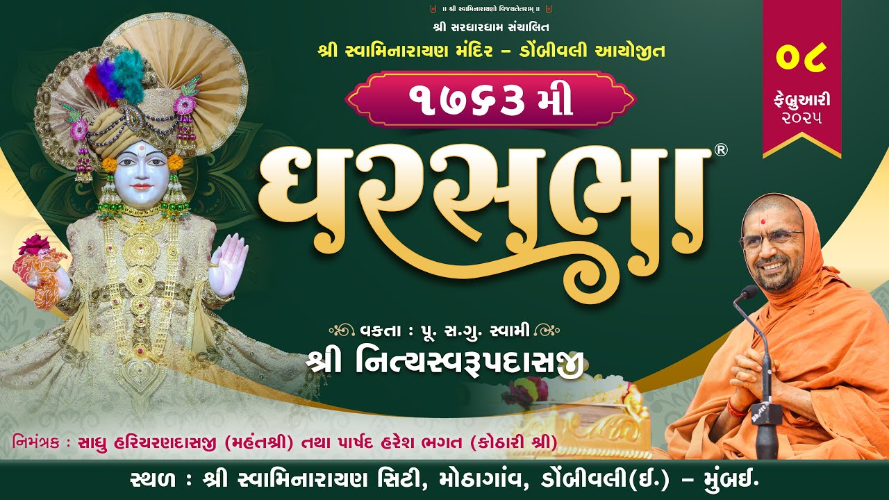 GharSabha - 1763 @ Dombivali ( Mumbai )| 8/2/2025 | P. Pu.Sd.Swami Shree Nityaswarupdasji