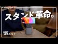 【変形】iPhone15 Proの可能性を広げる「MOFT」の最新MagSafeスタンドがスゴい。
