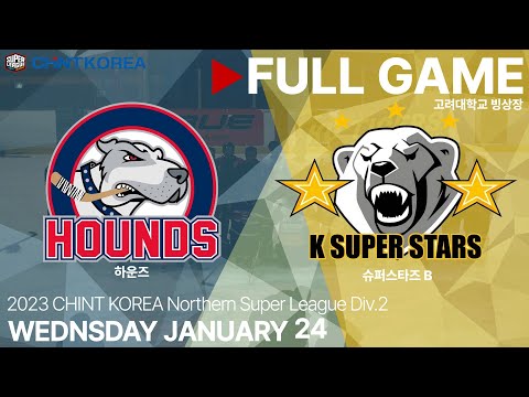 Full Game • 하운즈 vs 슈퍼스타즈 B • 2023 CHINT KOREA 북부 슈퍼리그 Div.2 • 2024. 1. 24