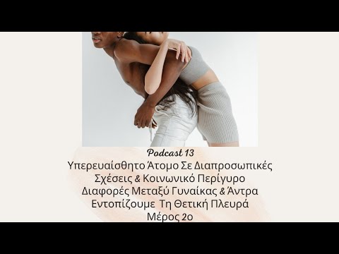 Υπερευαίσθητο Άτομο Σε