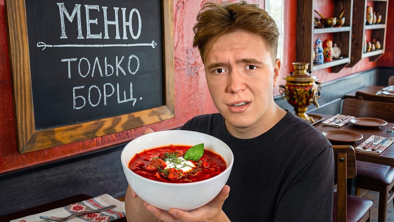 Я Проверил Рестораны С ОДНИМ БЛЮДОМ В МЕНЮ