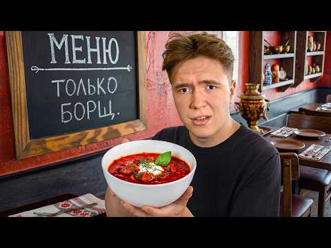 Я Проверил Рестораны С ОДНИМ БЛЮДОМ В МЕНЮ