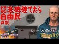 モニュメント建てました。RimWorld Royalty #06 ゲーム実況プレイ 日本語 PC Steam リムワールド 追加ダウンロードコンテンツ[Molotov Cocktail Gaming]