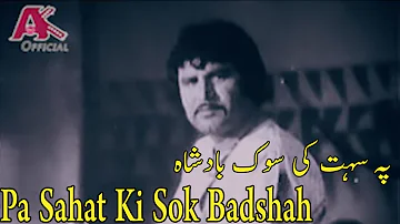 Pa Sahat Ki Sok Badshah | Pashto Old Songs | Video Songs | AK Official