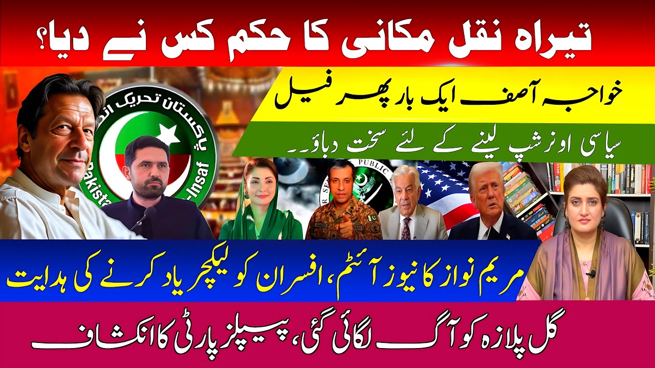 Imran Khan on govt nerves: From Tirah to Basant l PARAS JAHANZAIB