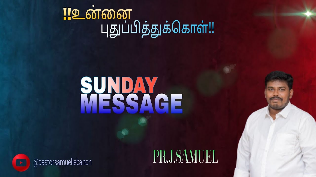 உன்னை புதுப்பித்துக்கொள்