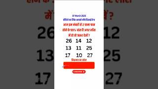 07 March 2025 💥 kalyan matkatips#shorts #pattimaster #youtubeshorts