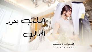 زفات  زفه باسم منى هلت بنور الجمال افخم زفة عروس  لطلب بدون حقوق