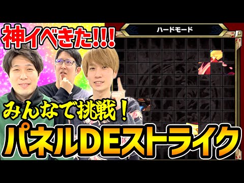 【モンスト】超当たりイベントきた!パネルDEストライクがおもしろ過ぎるのでクイズ形式で遊んでみた!