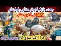 Juma bazar kabootar mandi rawalpindi  latest update high flyer pigeon market raja bazar 29122023