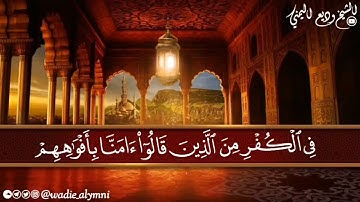 الشيخ وديع اليمني   ما تيسر من سورة المائدة    تلاوة هادئة من تحلق بك بعيدًا   استمع بقلبك ❤️720P HD