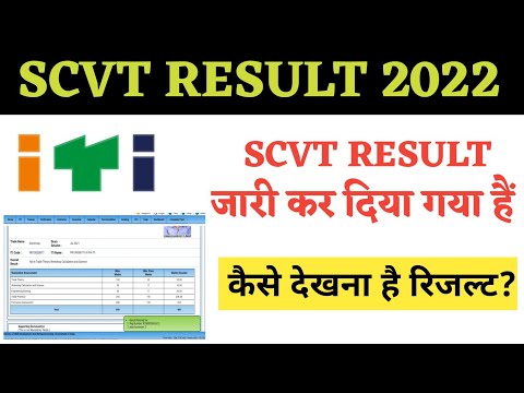 SCVT ITI RESULT OUT | SCVT Result 2022 | SCVT Result