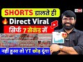ЁЯдл 7 Sec. рдореЗрдВ Short VIRALЁЯФе | How To Viral Short Video On Youtube | Shorts Viral Kaise Kare 2026